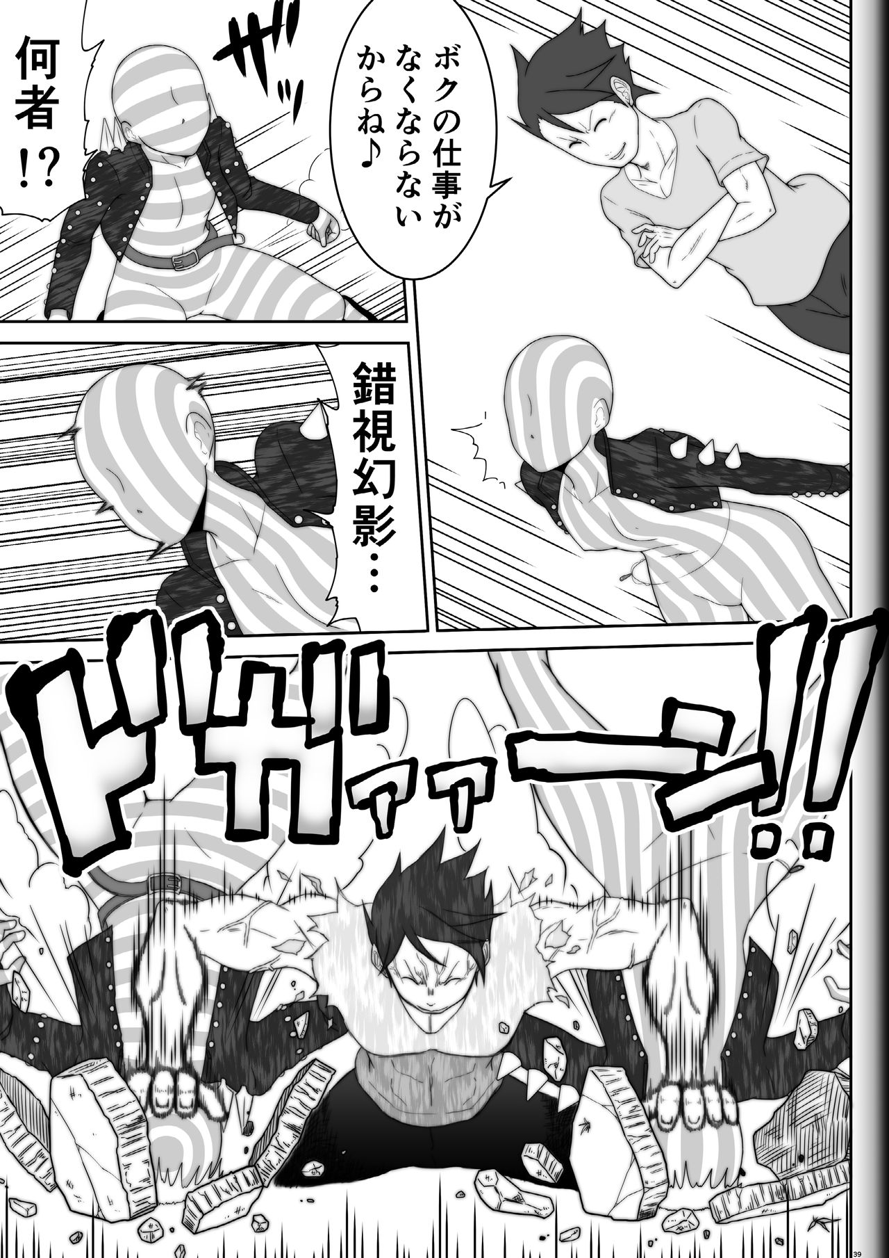 [Modae Shine!!! (Ryosuke.)] Fighting Game New 5 page 41 full