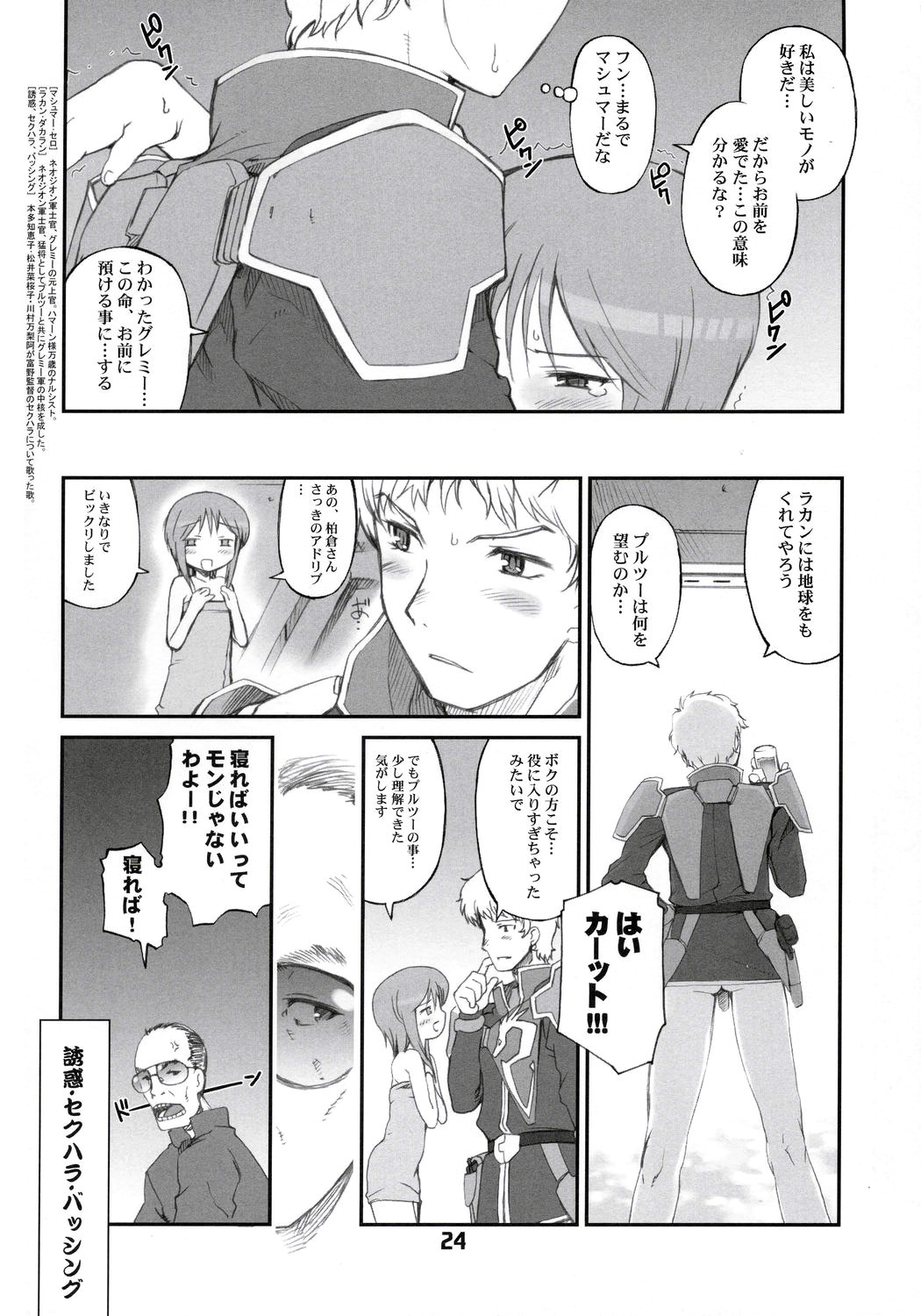 [BLACK LIST (Hiura R, OKINA)] Puru to Axis to (Mobile Suit Gundam ZZ) page 25 full