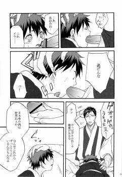 [Otomezaryuseigun (Mika)] Tengu to Kumotsu (Kuroko no Basuke) - page 19