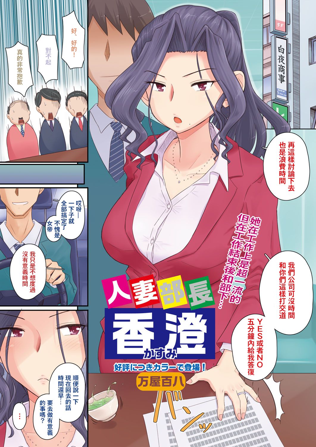 [Yoroduya Hyakuhachi] Hitozuma Buchou Kasumi (COMIC HOTMiLK Koime Vol. 3) [Chinese] [Digital]（吃瓜大师个人汉化） page 1 full