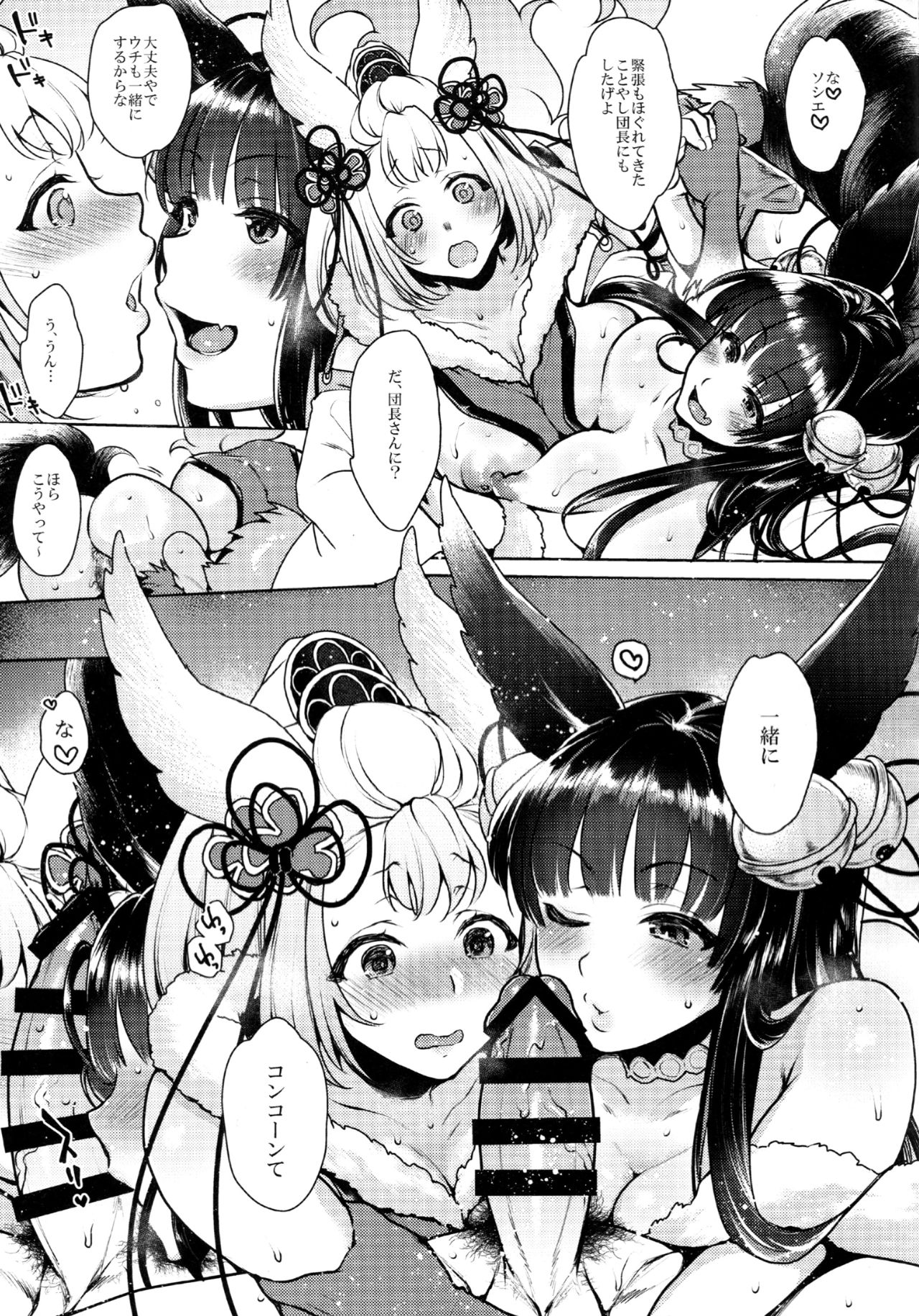 (C92) [NIGHT FUCKERS (Mitsugi)] Konkon (Granblue Fantasy) page 8 full