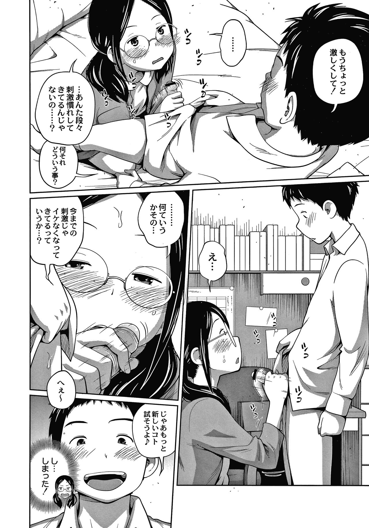 [Tsubaki Jushirou] Ane Megane page 9 full