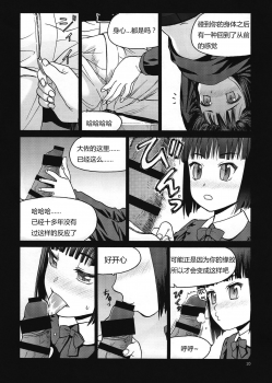 (C91) [Wakuwaku Doubutsuen (Tennouji Kitsune)] Eroina!! 18-kin Upotte Bon Soushuuhen (Upotte!!) [Chinese] [OTAKUS个人汉化] - page 10