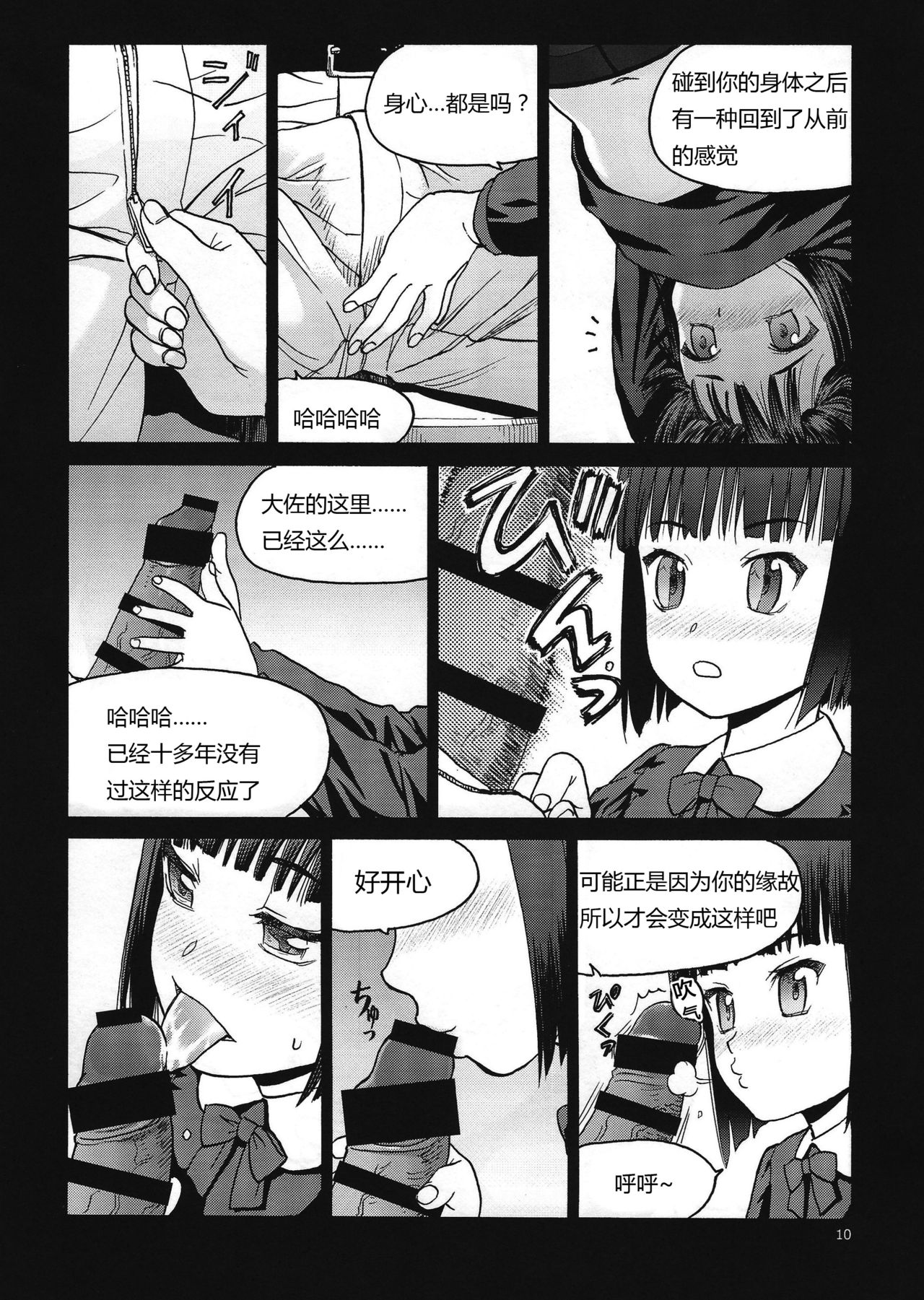 (C91) [Wakuwaku Doubutsuen (Tennouji Kitsune)] Eroina!! 18-kin Upotte Bon Soushuuhen (Upotte!!) [Chinese] [OTAKUS个人汉化] page 10 full