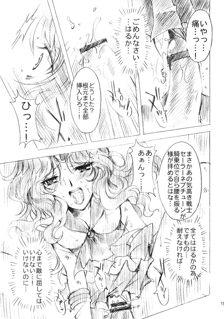 (C69) [Kotori Jimusho (Sakura Bunchou)] Kedakaki Senshi no Kuppuku (Bishoujo Senshi Sailor Moon) page 14 full