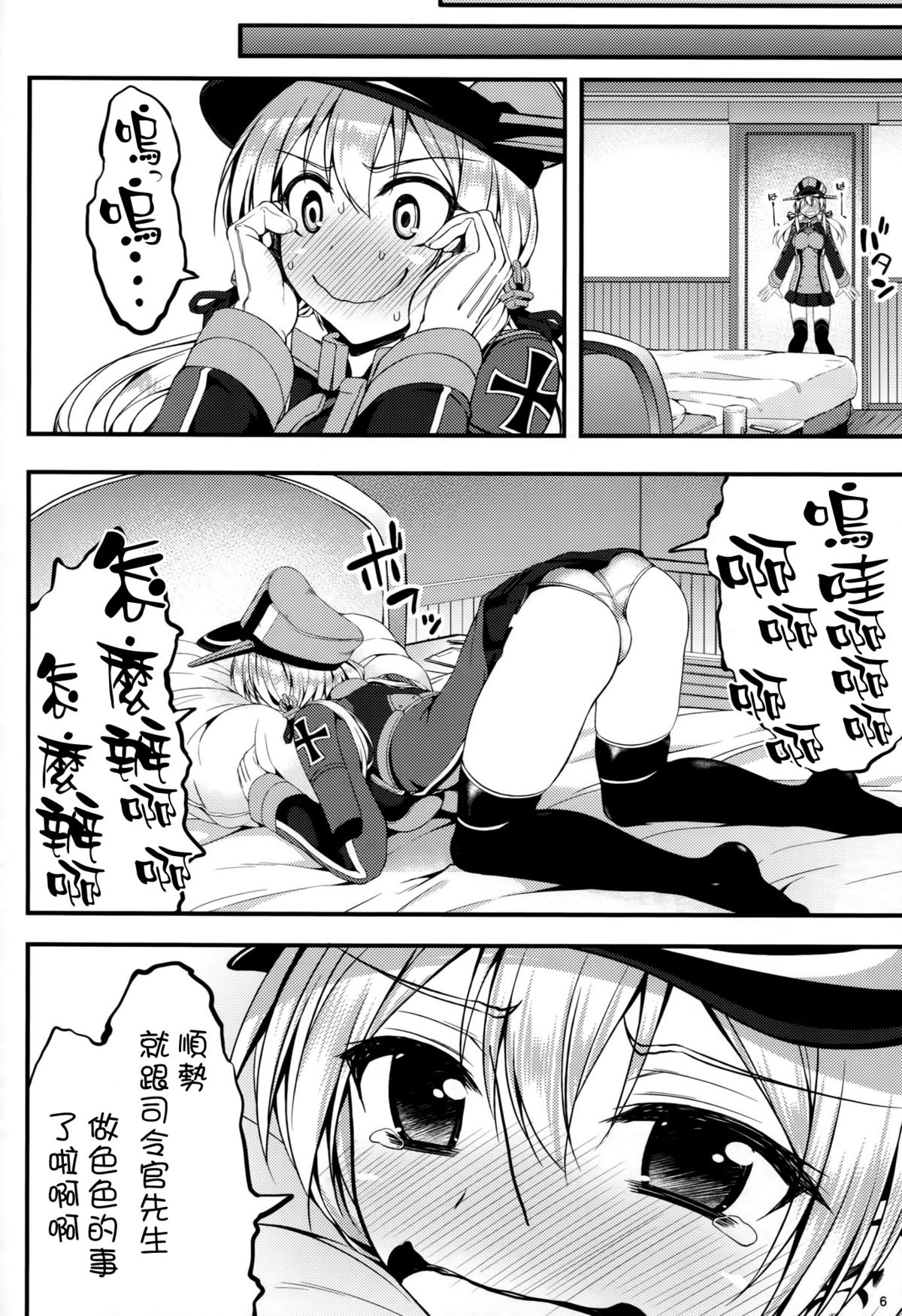 (CSP6) [Mugen@works (Akiduki Akina)] Prinz Eugen Tsuigekisen ni Utsurimasu 2 (Kantai Collection -KanColle-) [Chinese] [空気系☆漢化] page 6 full