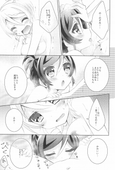 (C89) [Genmaicha (Mogu)] Sleep Over (Love Live!) - page 23