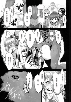 (C86) [Bonnou Stream (shri)] FALLEN PRINCESS (HappinessCharge Precure!) [Chinese] [Lolipoi x 绅士仓库汉化组] - page 17