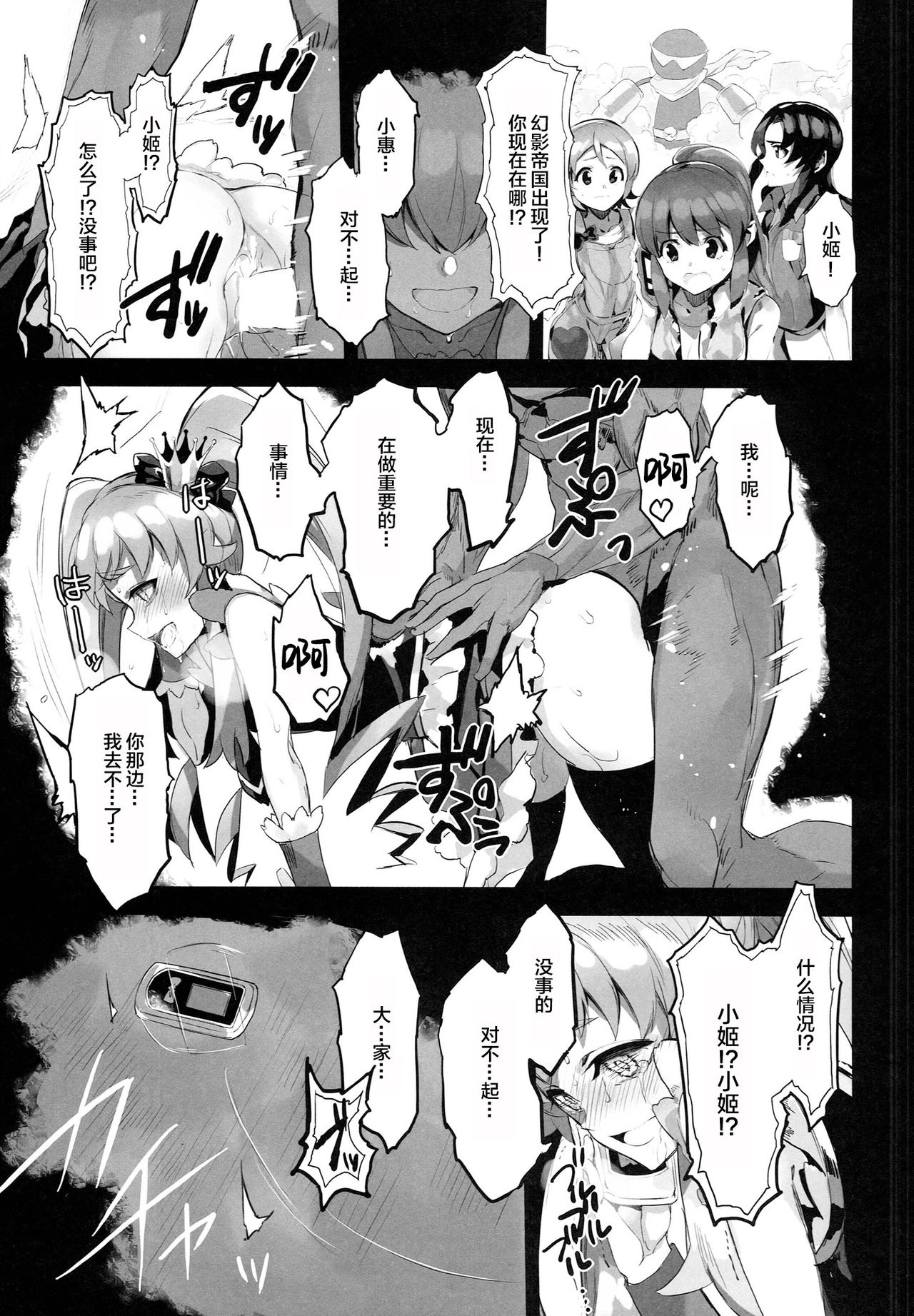 (C86) [Bonnou Stream (shri)] FALLEN PRINCESS (HappinessCharge Precure!) [Chinese] [Lolipoi x 绅士仓库汉化组] page 17 full