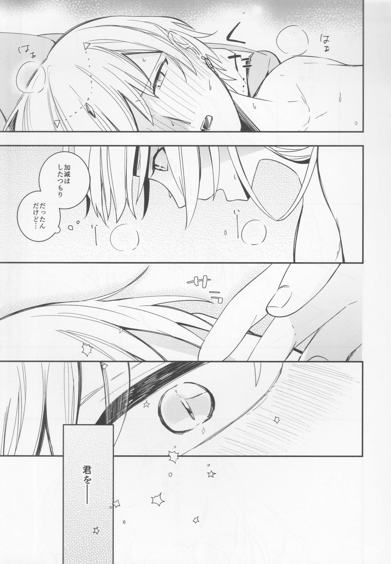 (Dai 15-ji ROOT4to5) [Uzuki (yoshi)] Fukeina Shumeru Netsu (Fate/Grand Order) page 18 full