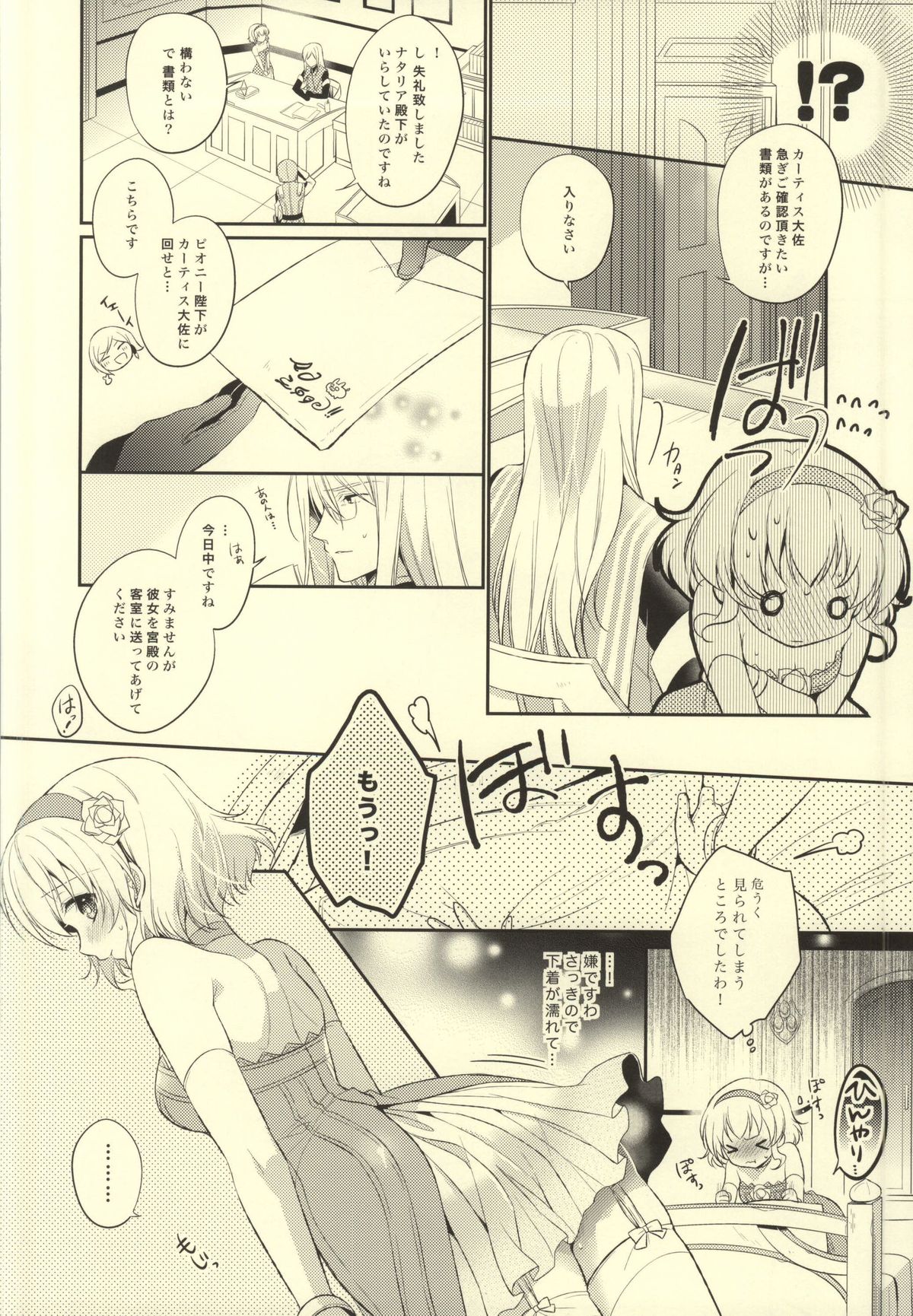 (C87) [Shinsen Gokuraku (Shuragyoku Mami)] Bind Princess (Tales of the Abyss) page 5 full