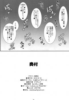 (C88) [Tanuking Sleep (Dorachefu)] Summer Shigure (Kantai Collection -KanColle-) - page 20