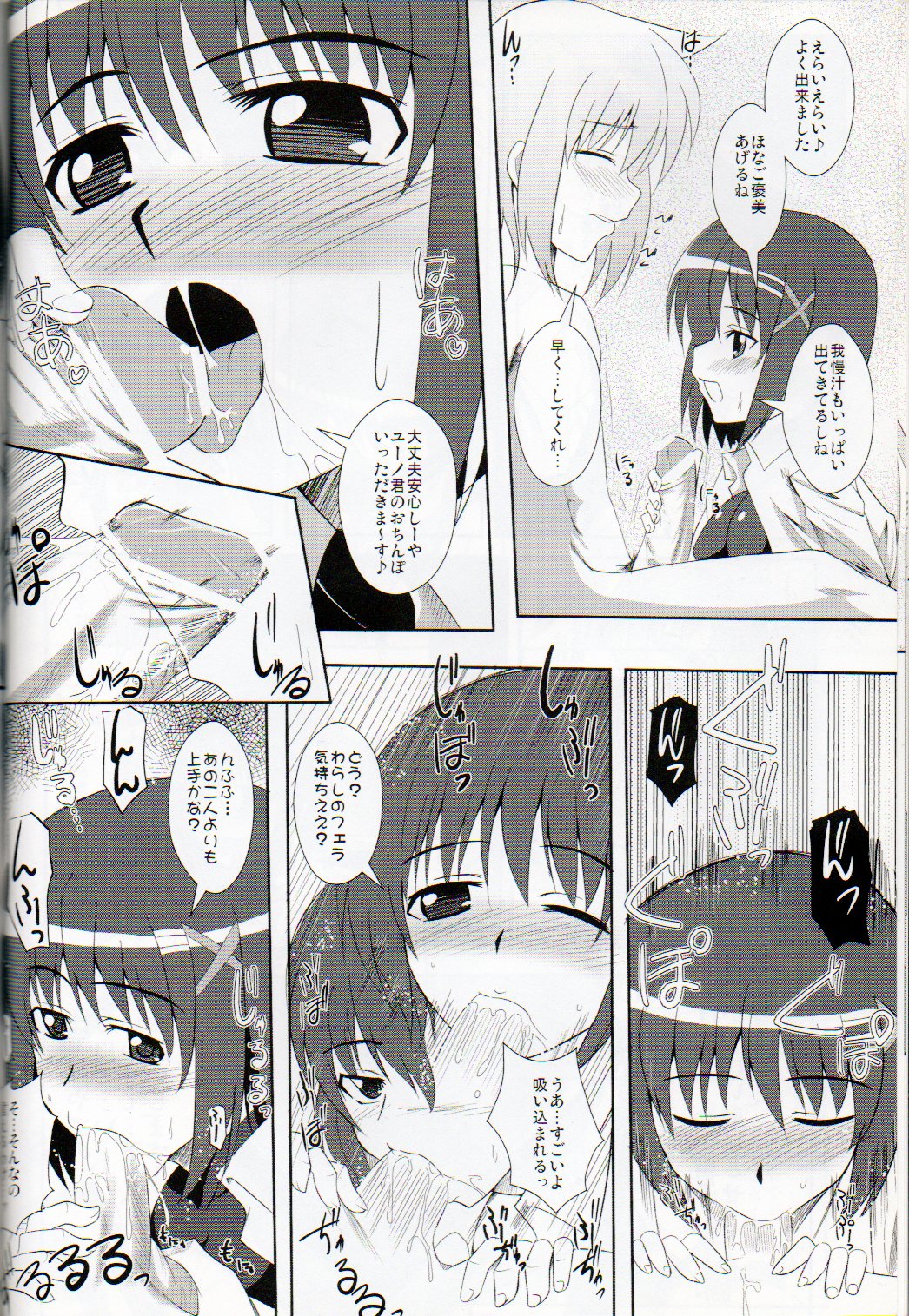 (C79) [Take Out (Zeros)] XX Shichau Series Soushuuhen (Mahou Shoujo Lyrical Nanoha) page 76 full