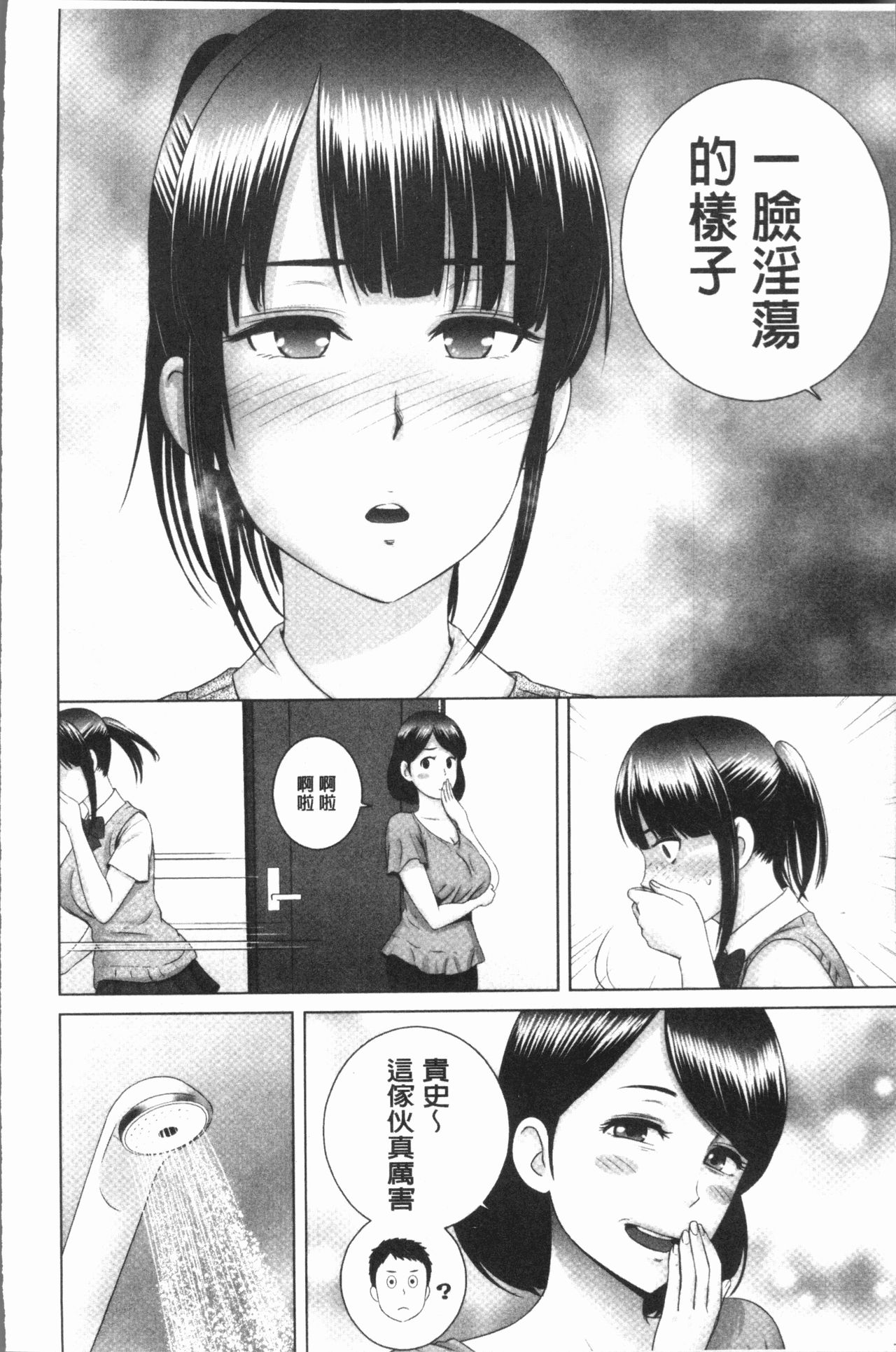 [Yamakumo] Closet [Chinese] page 57 full