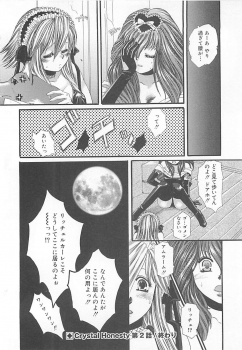 [Kiki Ryu] CRYSTAL HONESTY - page 37