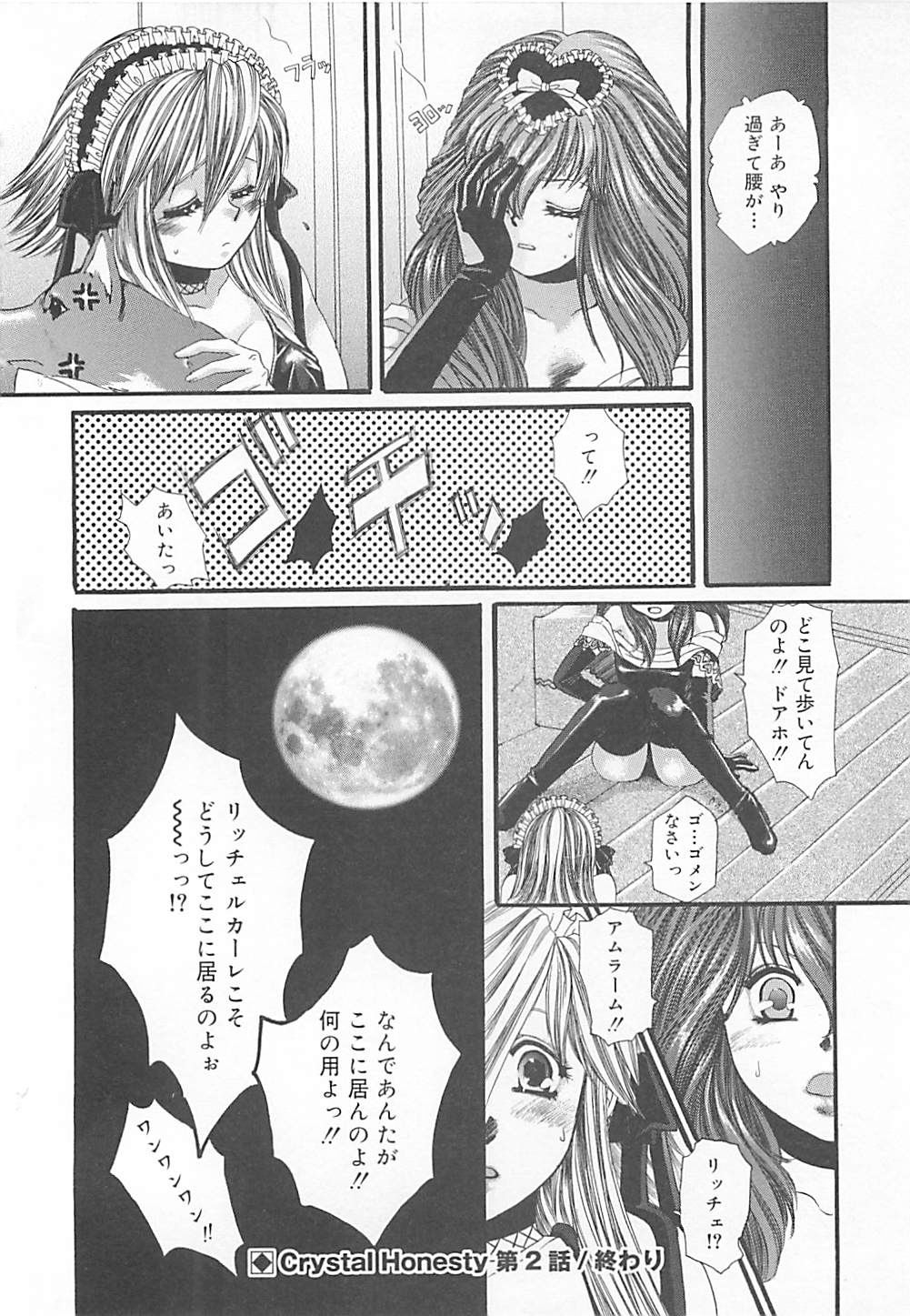 [Kiki Ryu] CRYSTAL HONESTY page 37 full