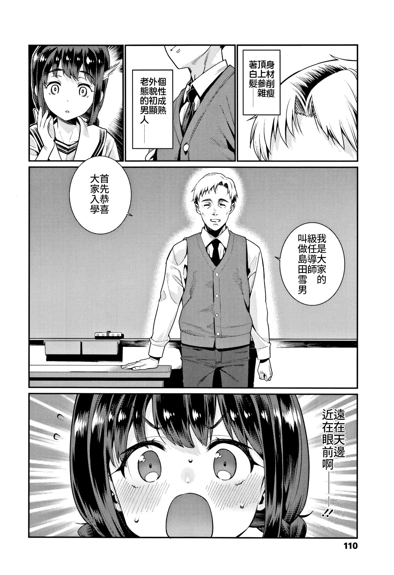 [Gengorou] Shoujo Kankatsu Jidai ~Mateba Kanro no Konki Ari~ (Shoujo Konkatsu Jidai Looking for the one) [Chinese] [禁漫漢化組] page 2 full