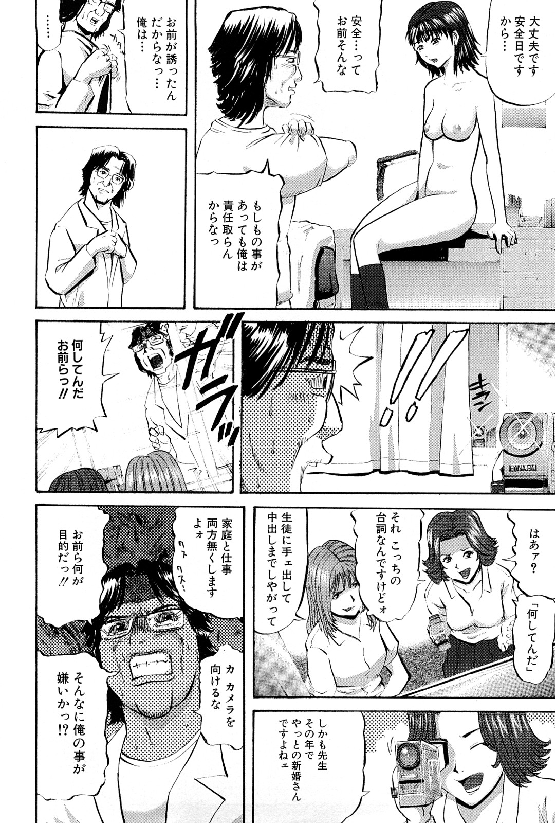 [Kamakiri] Goukan Kyoushitsu - The Rape Classroom page 80 full