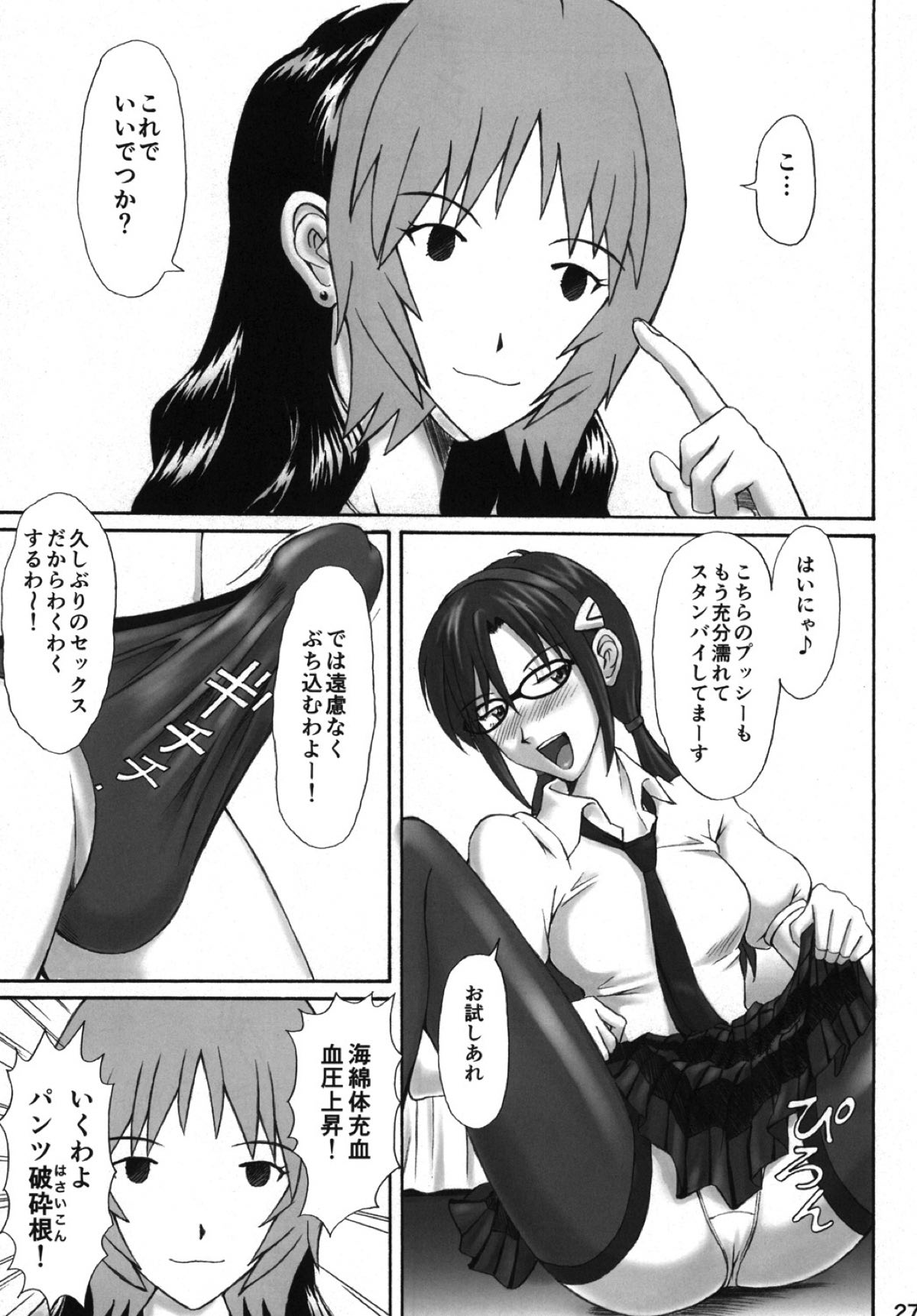 (C88) [Tengu no Tsuzura (Kuro Tengu)] Ikari Teishu no Yuuutsu (Neon Genesis Evangelion) page 27 full