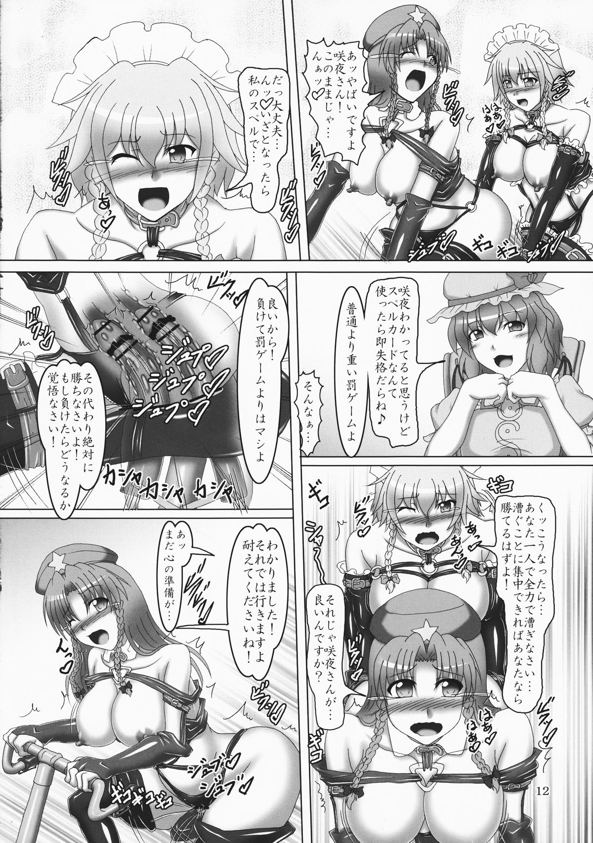 (C82) [Hikari no Tomoshibi (Kousoku)] Touhou Bondage Undoukai!! (Touhou Project) page 12 full