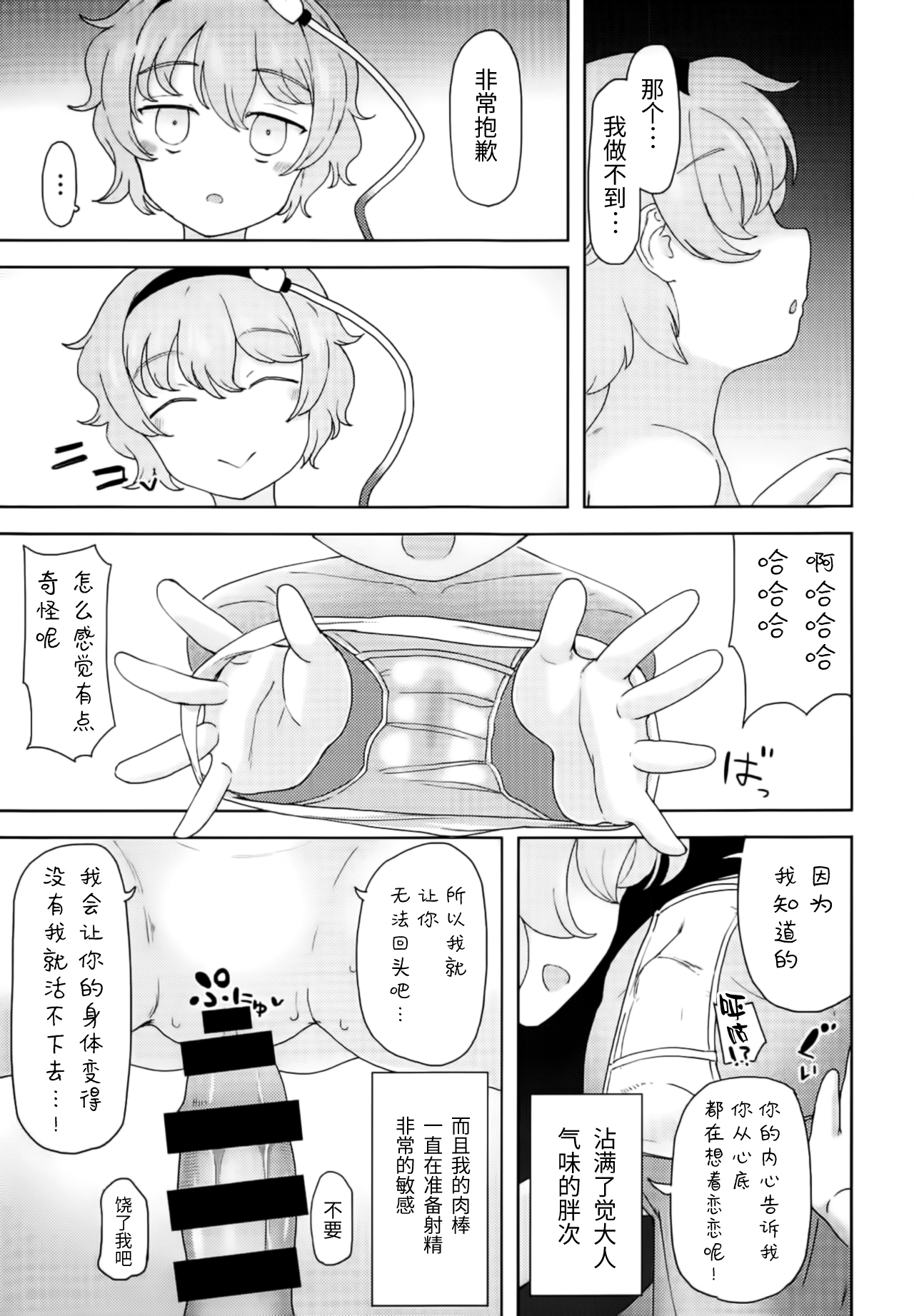 (Reitaisai 16) [Himepuchitei (Hamaburicchi)] Koishi-chan ni Ayamarinagara Satori Onee-chan no Naka ni Ippai Shasei Suru Hon Komeiji Netori (Touhou Project) [Chinese] [靴下汉化组] page 6 full