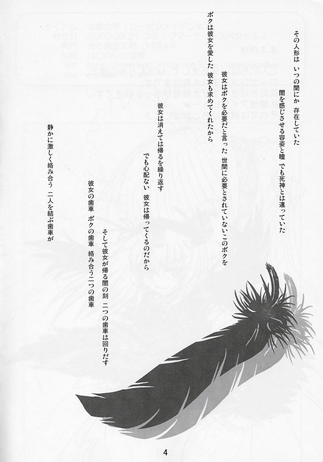 (CSP4) [Hikarito Mahou Koubou (M_Pon)] Suigin no Shizuku (Rozen Maiden) page 3 full
