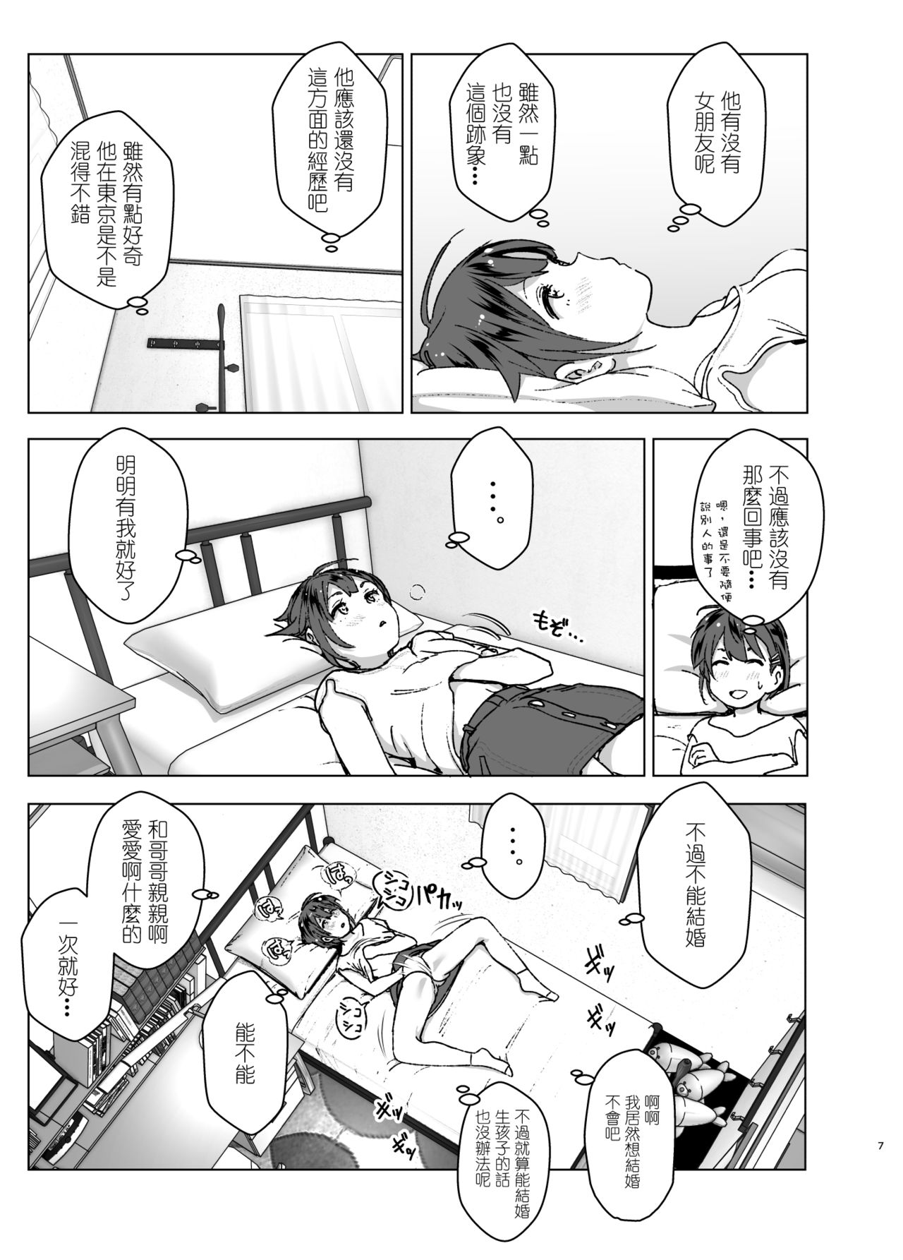 [Supe (Nakani)] Chikubeam! Bibibibibi!! [Chinese] [沒有漢化] [Digital] page 7 full