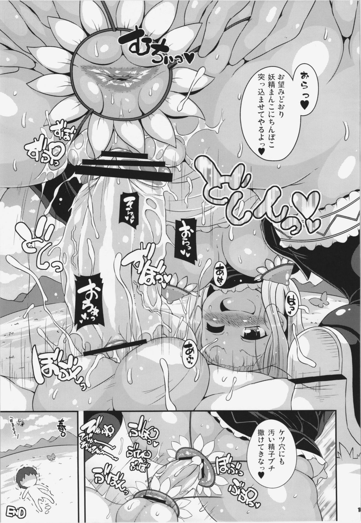 (C81) [Watosato (Sugiura Sen)] Ketsu darake Touhou Soushuuhen + (Touhou Project) page 105 full