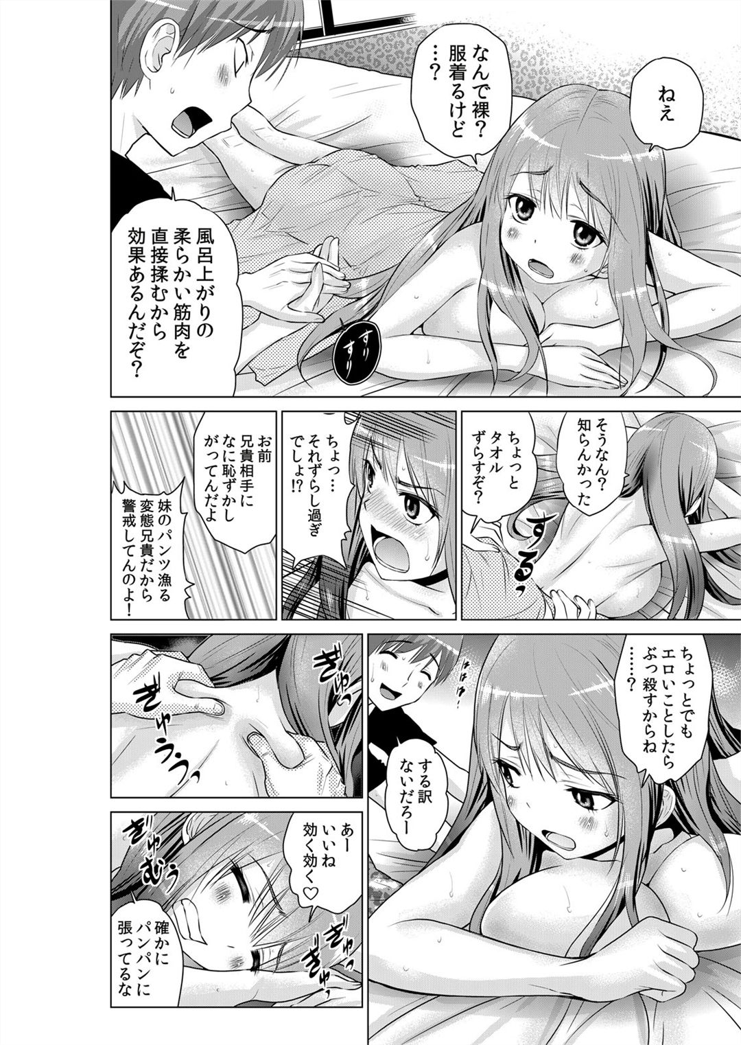 [Nishikawa Kouto] Sokuhame!! Saimin Appli ~ Namaiki na Imouto, JK, Hitozuma o Kanzen Choukyou 1-5 page 114 full