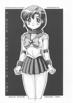 [Monkey Reppuutai (Doudantsutsuji)] MERCURY 3 (Sailor Moon) - page 2
