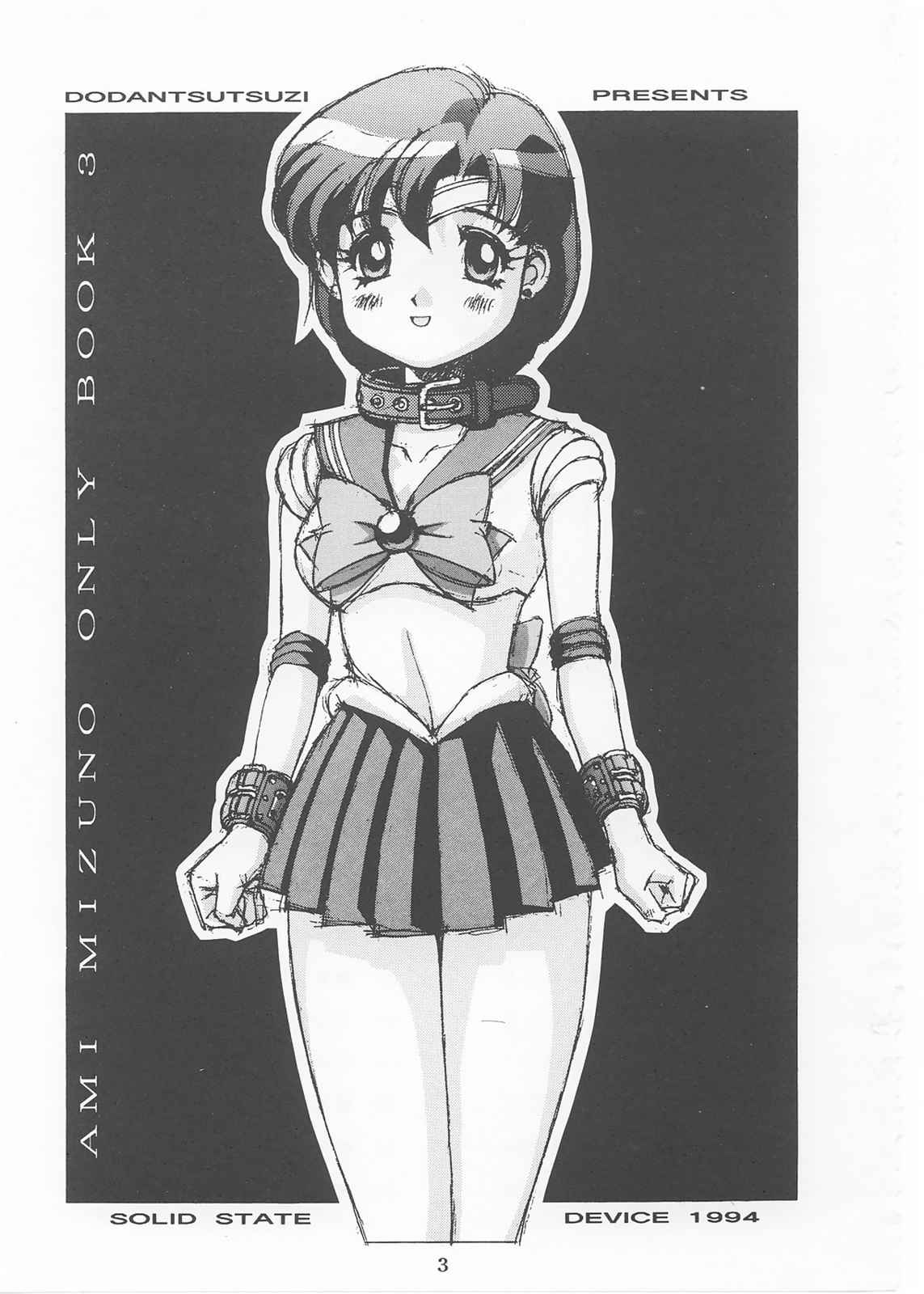 [Monkey Reppuutai (Doudantsutsuji)] MERCURY 3 (Sailor Moon) page 2 full
