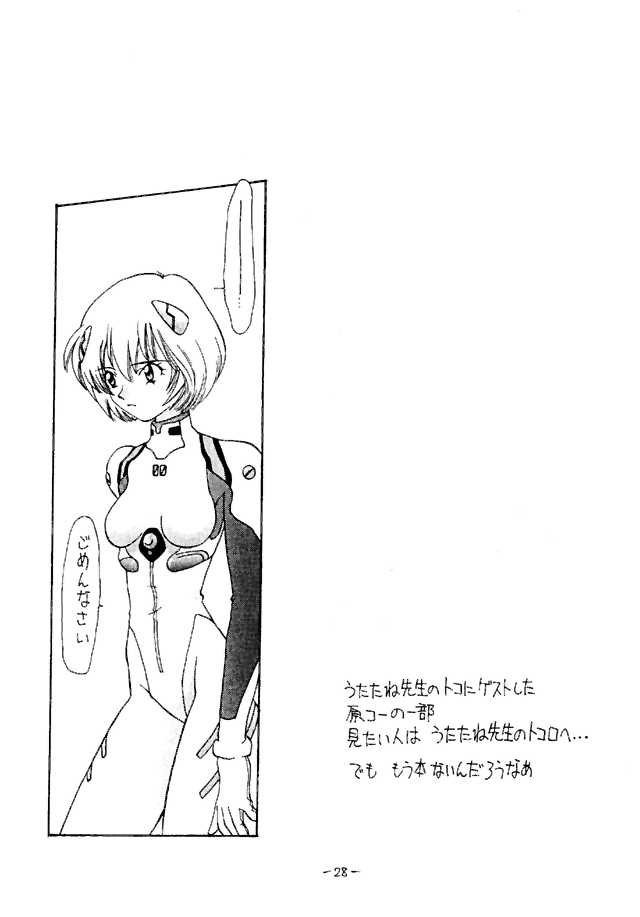 (C49) [Chanbara! (Kimuraya Izumi)] Eve Ver 1.0 (Neon Genesis Evangelion) page 27 full