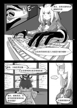 [saluky] 关于白面鸮变成了幼女这件事 (Arknights) [Chinese] - page 5