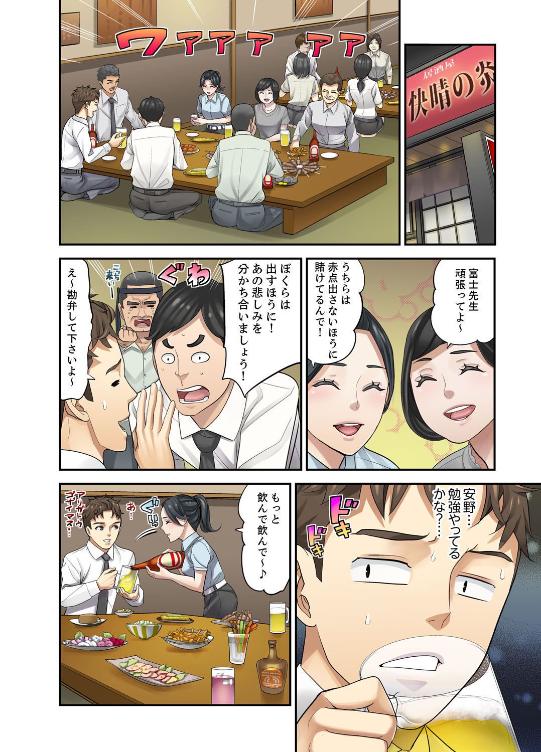 [Sanukiyan] Oshiego to no Hoshuu Ecchi wa… Ore n Ie de! ? [Kanzenban] page 54 full
