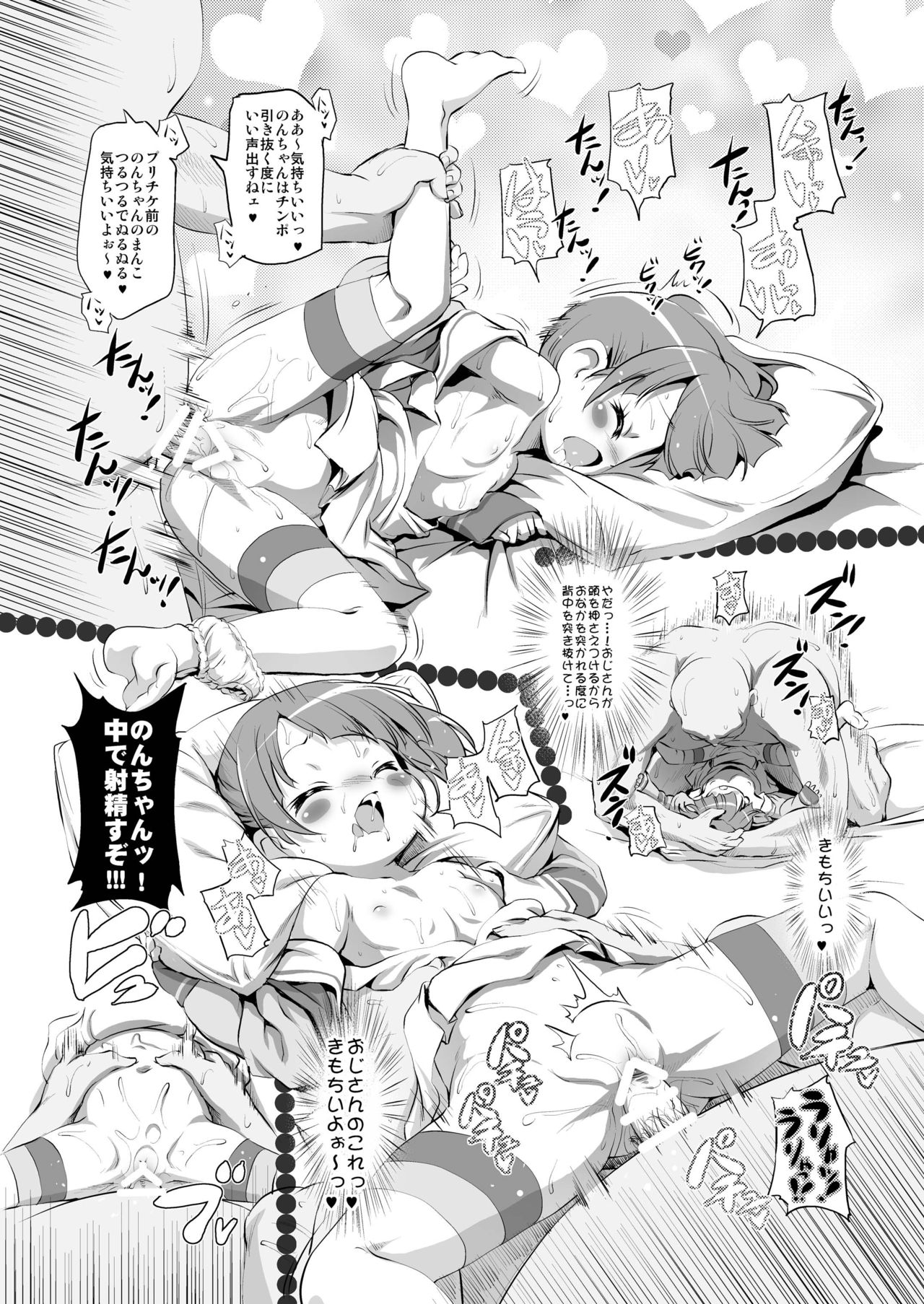[KAMINENDO. CORP (Akazawa RED)] Yukichikepako tte Kashikoma! (PriPara) [Digital] page 9 full