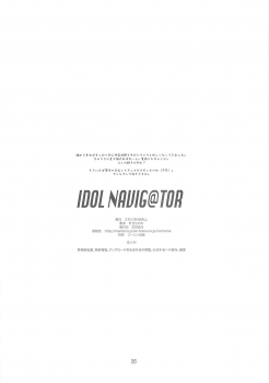 [Studio N.BALL (Haritama Hiroki)] IDOL NAVIG@TOR (THE IDOLM@STER) - page 25