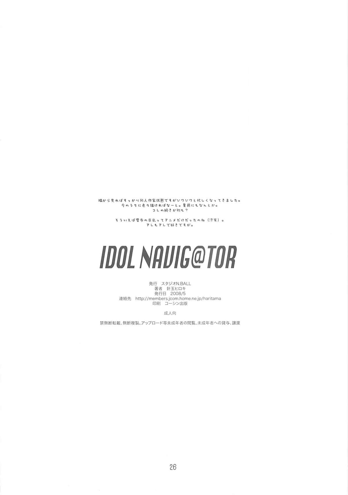 [Studio N.BALL (Haritama Hiroki)] IDOL NAVIG@TOR (THE IDOLM@STER) page 25 full
