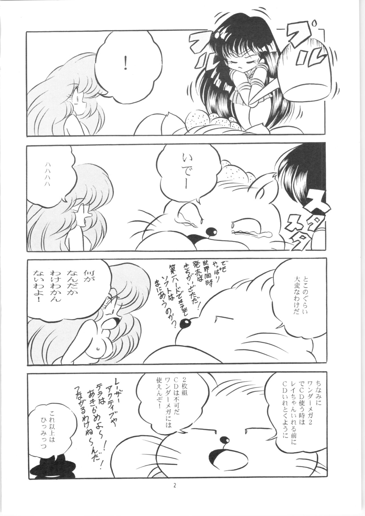 [C-COMPANY] C-COMPANY SPECIAL STAGE 14 (Ranma 1/2) page 3 full