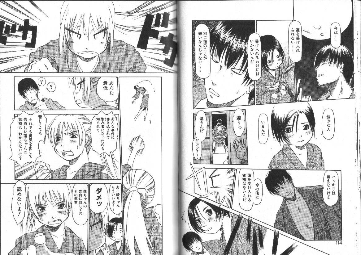 [EB110SS] Nan no Koreshiki page 58 full