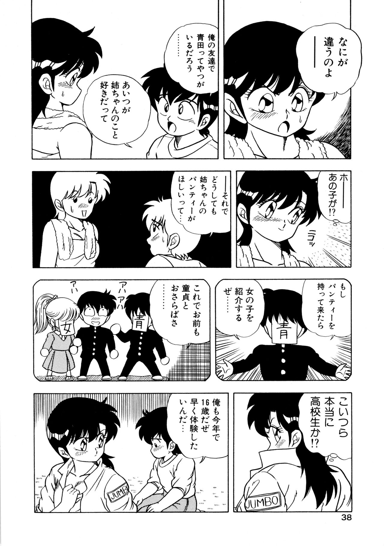 [松本ひかる] 秘密の更衣室 page 42 full