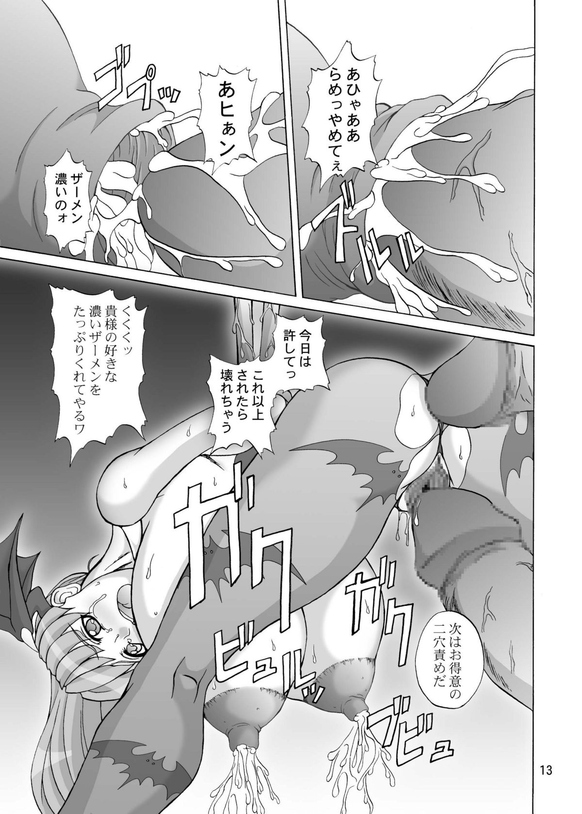 (C64) [Anglachel (Yamamura Natsuru)] Insanity 2 (Darkstalkers, King of Fighters) page 12 full