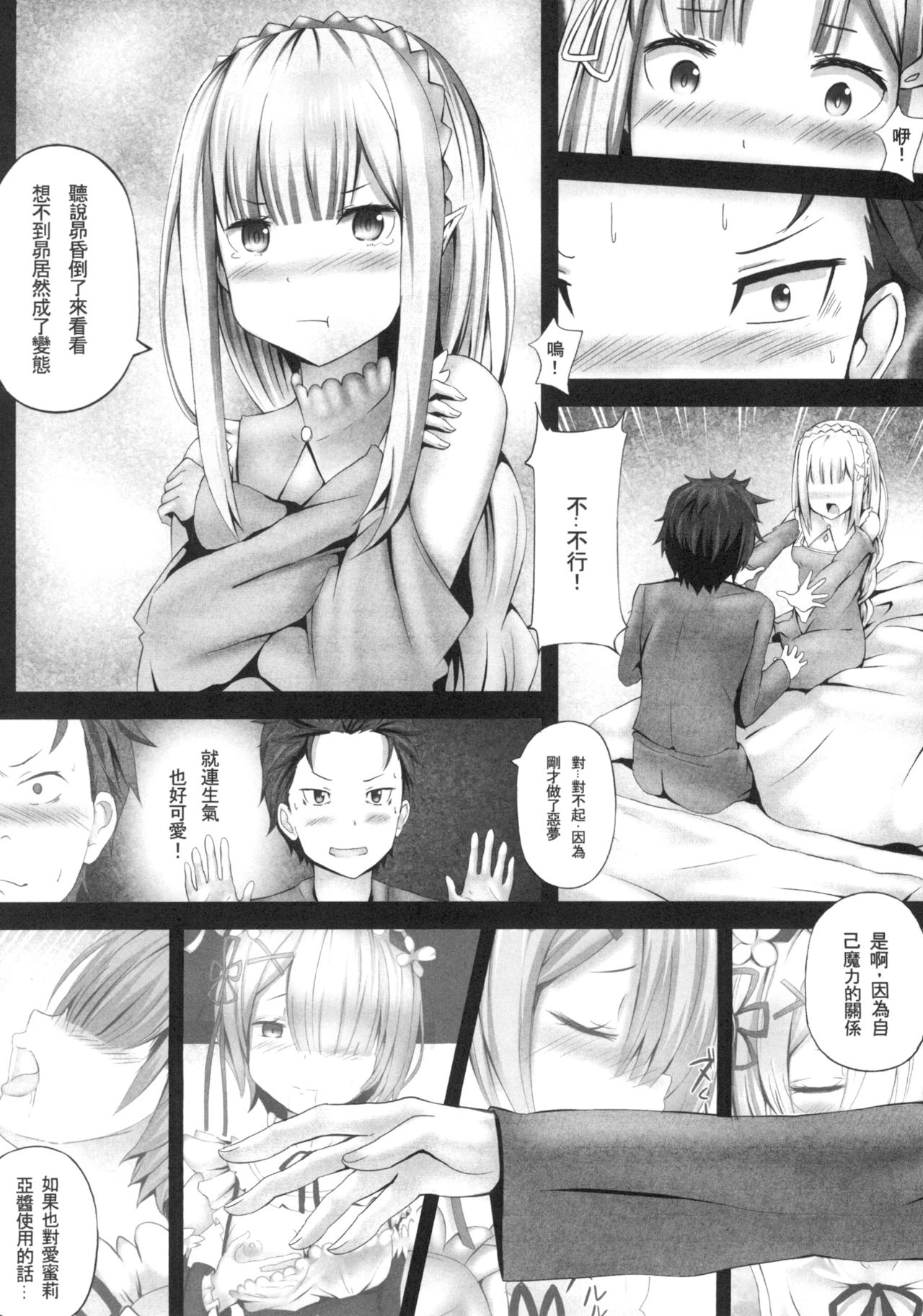 [Ginhaha] Zero kara hajimaru emiria kōryaku-hō (Re:Zero kara Hajimeru Isekai Seikatsu) [Chinese] page 4 full