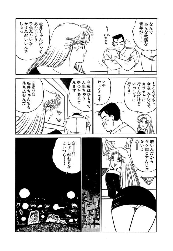 [SAKAMOTO Shuuji] Ano Ko ga Hoshii! Vol.2 page 187 full