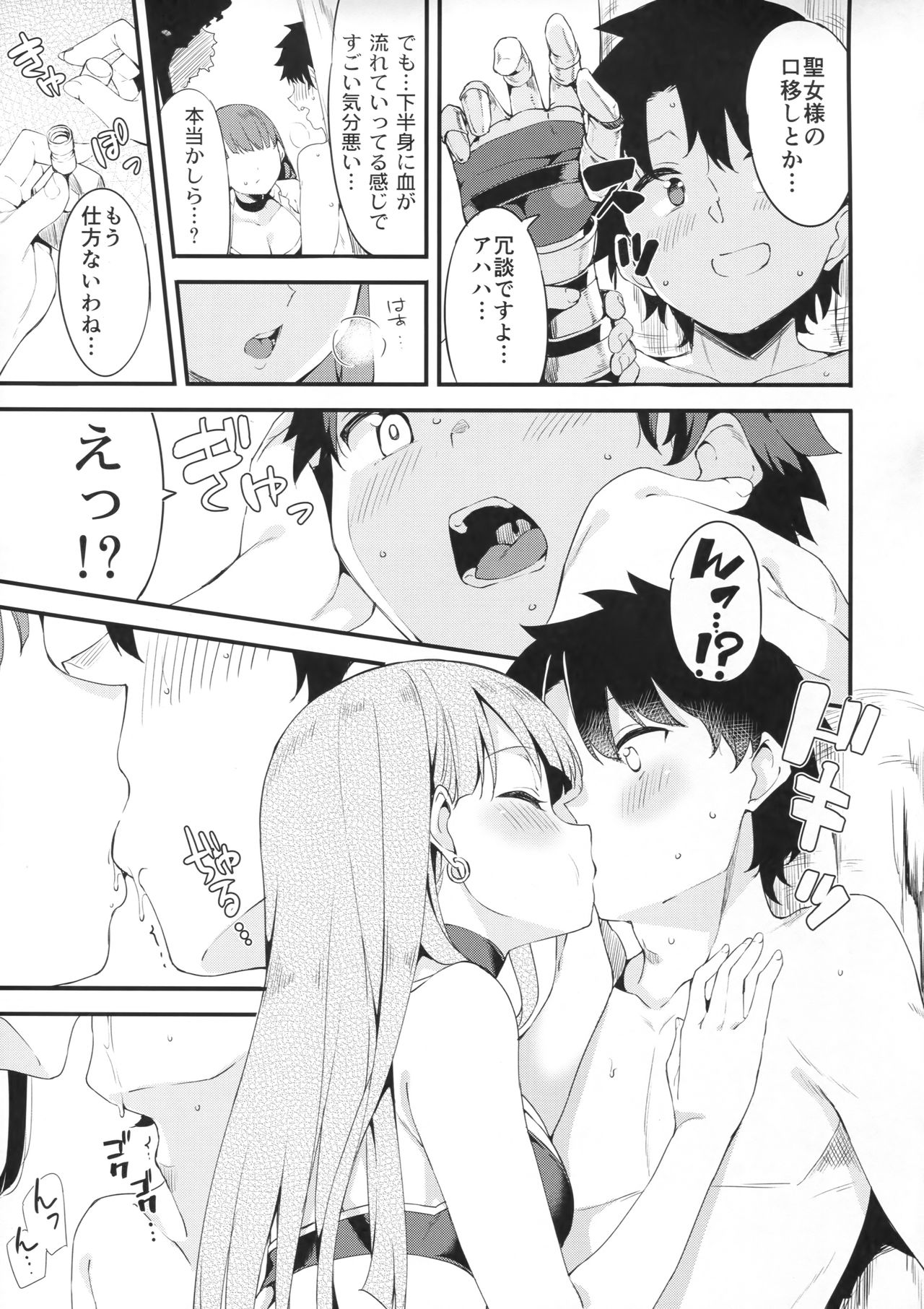 (C93) [Garimpeiro (Mame Denkyuu)] Seijo Martha no Zenryoku Kaihou!? (Fate/Grand Order) page 4 full
