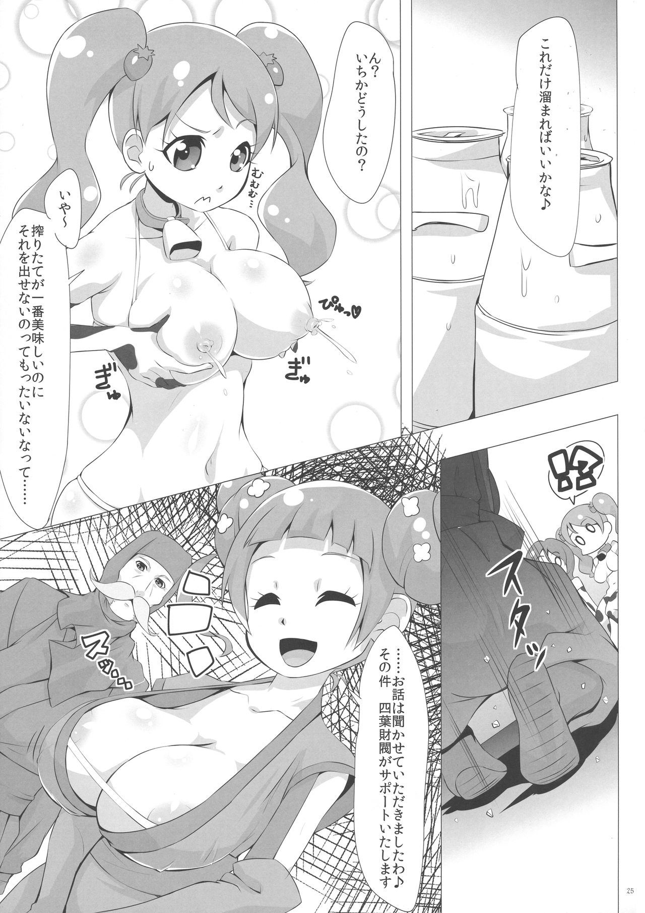 (C94) [Dogu-Sensya Storm (CureRyuta)] Gyuunyuu ga Nakereba Bonyuu o Nomeba ii ja nai (Futari wa Precure) page 24 full