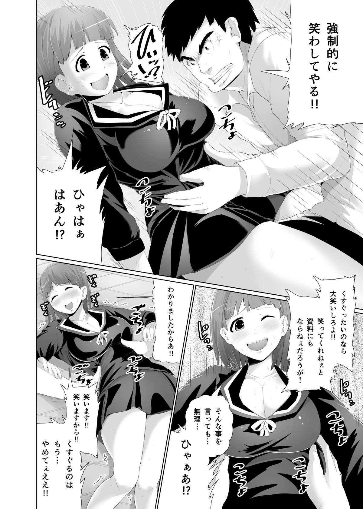 [トミヒロ、] 性春時代〜漫研JKくすぐりエッチ〜 page 5 full