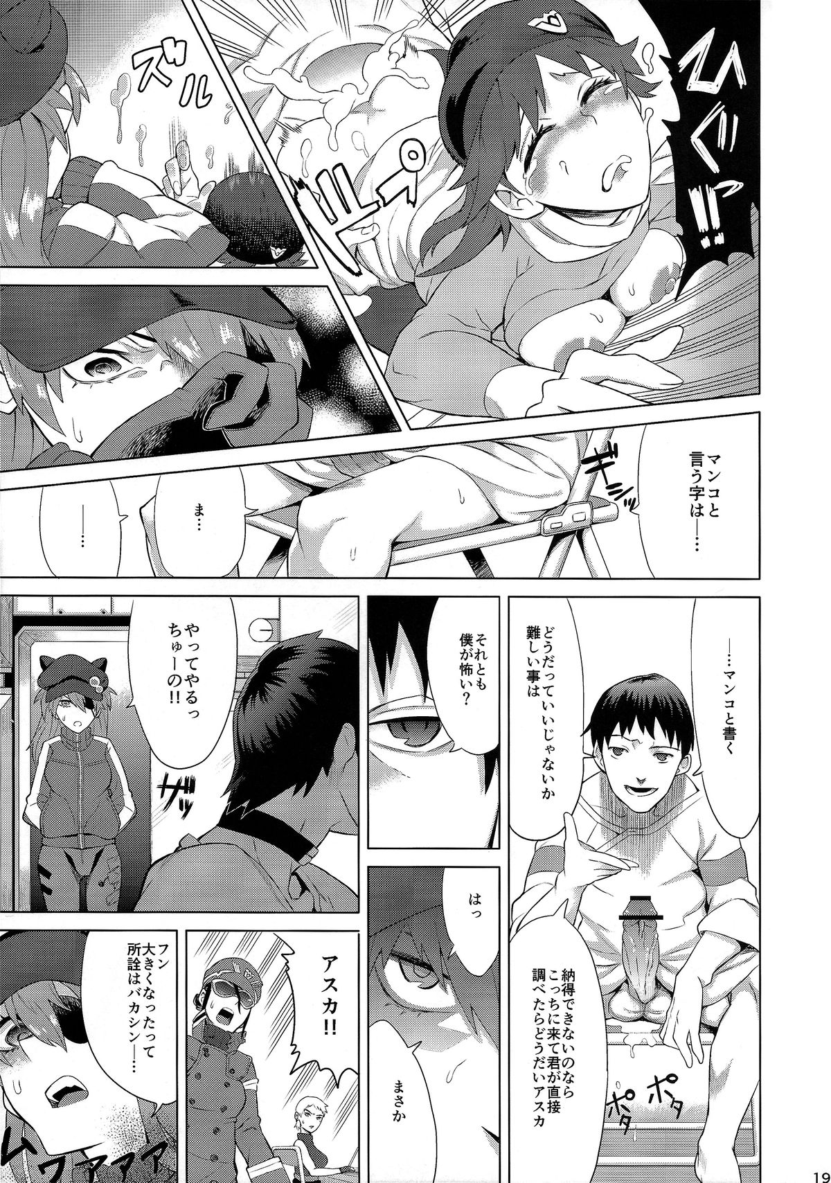 (C84) [Kinqhassin (Koaya Aco, NET)] Q ni Kita no de. 1.0 (Neon Genesis Evangelion) page 19 full