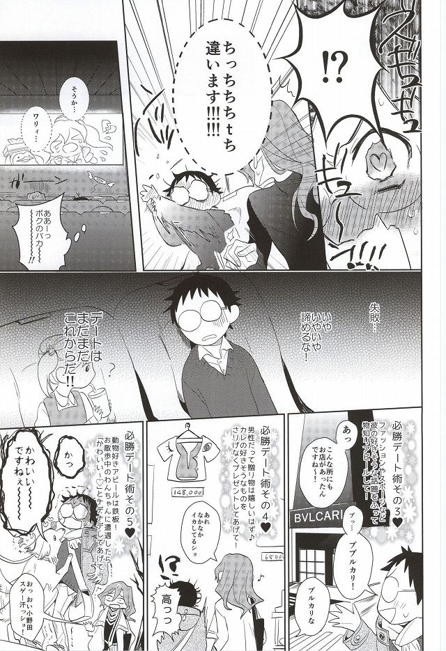 (Zenkai Cadence 3) [DAIRA (Himeno)] Hisshou Date-jutsu! (Yowamushi Pedal) page 16 full