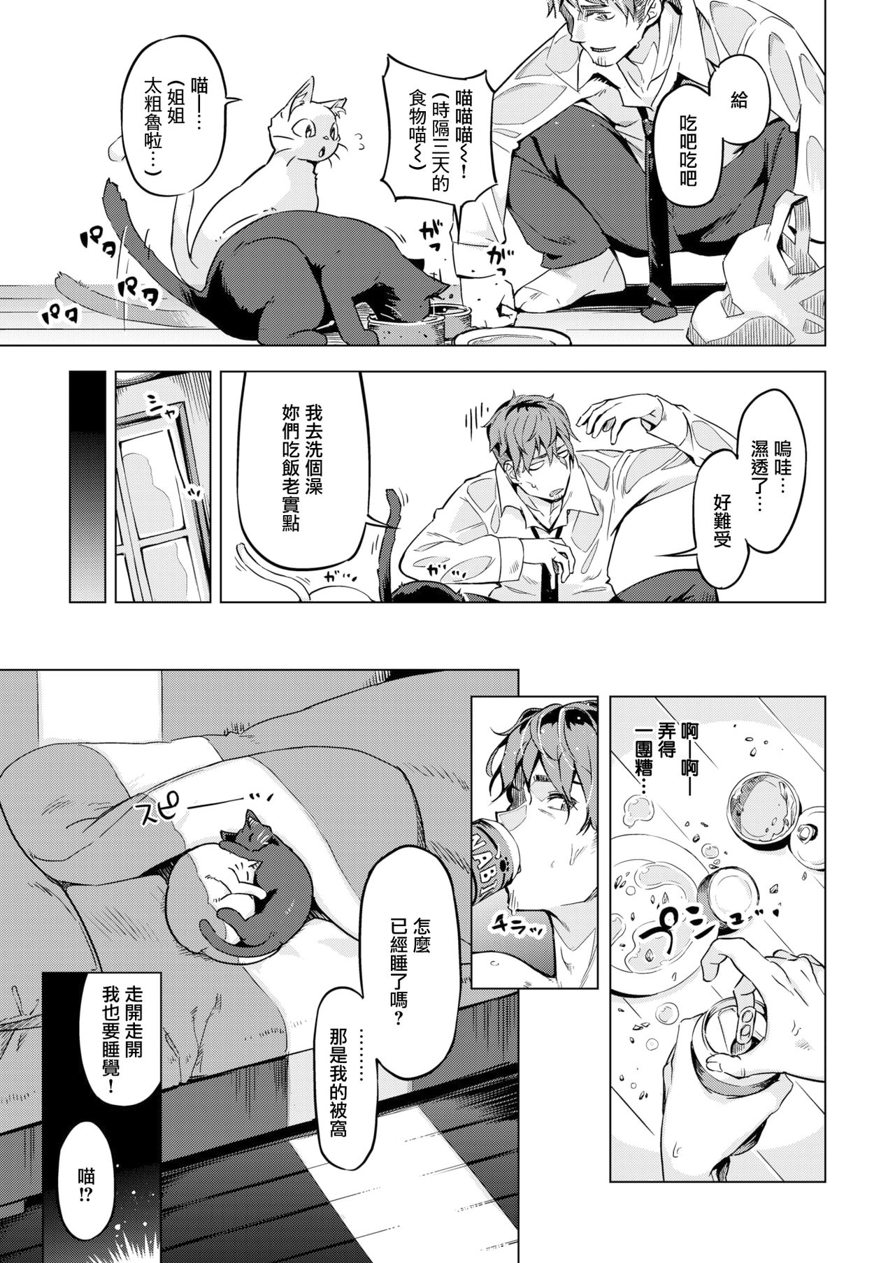 [Super Zombie] Oshikake Nyanko (COMIC Kairakuten BEAST 2020-07) [Chinese] [無邪気漢化組] [Digital] page 5 full