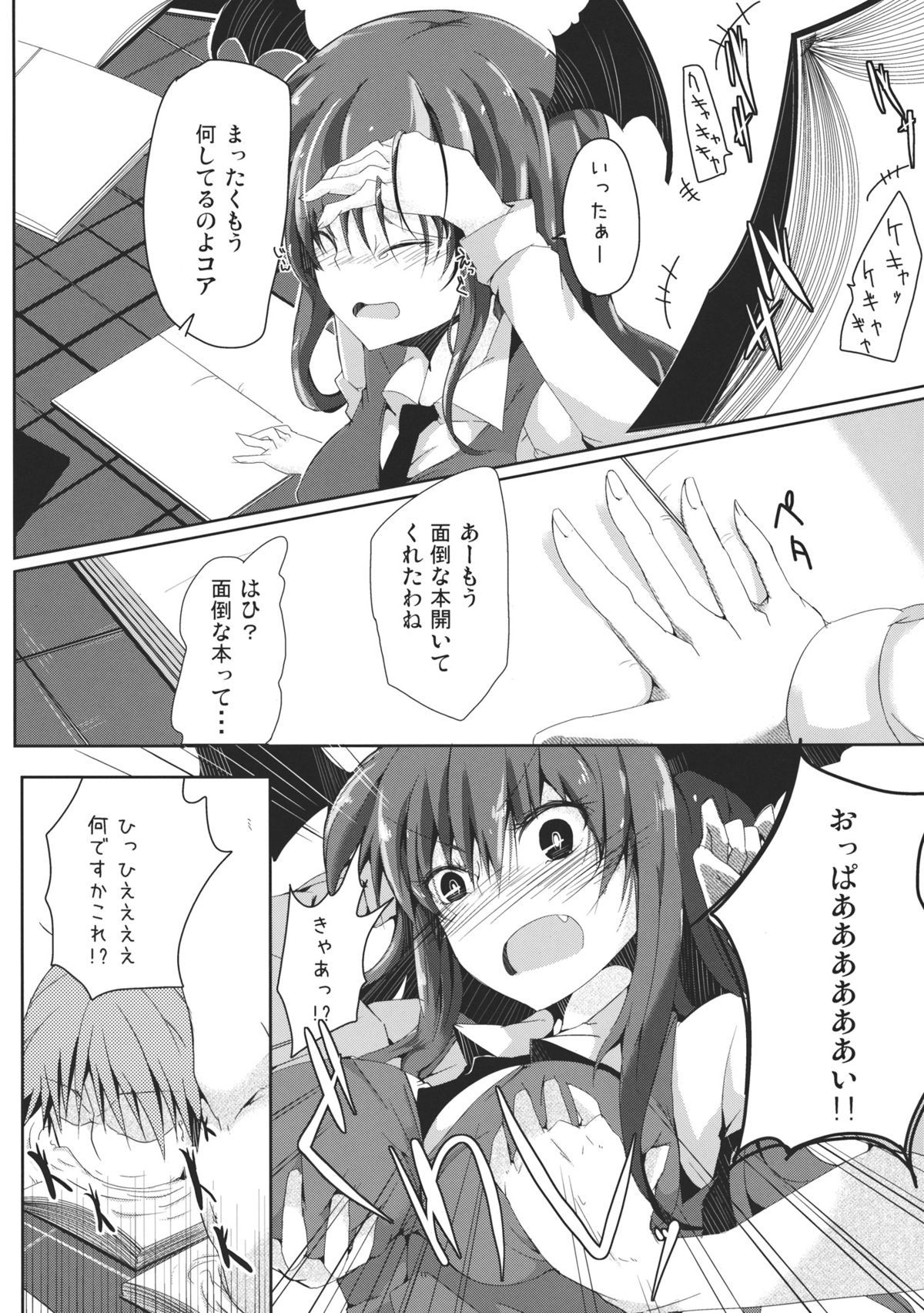 (Reitaisai 9) [662KB (Juuji)] Slovenly With (Touhou Project) page 6 full